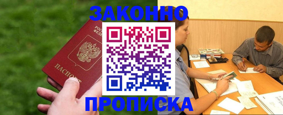 прописка паспорт в Данилове