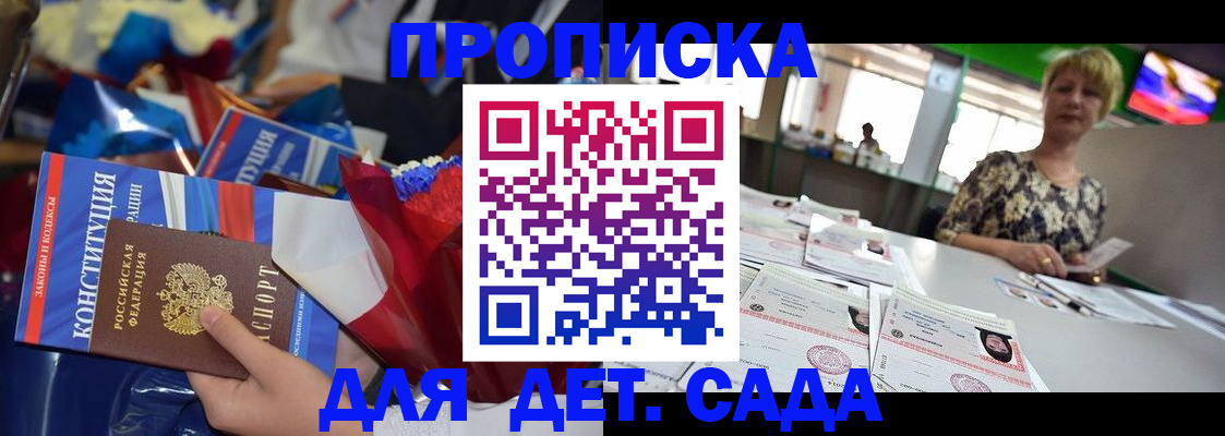 регистрация для дет. сада в Данилове