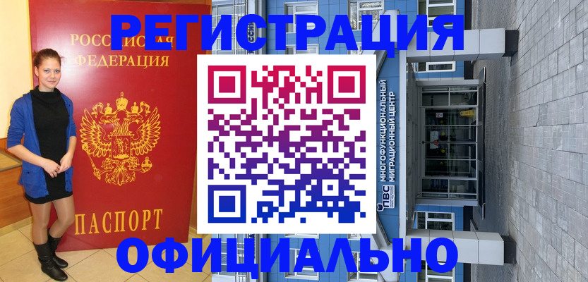 регистрация в Данилове