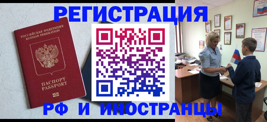 купить прописку в Данилове